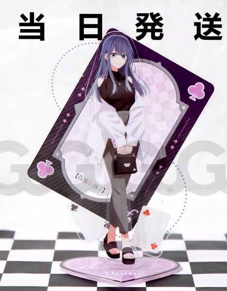 推しの子 黒川あかね アクリルスタンド 海外限定 正規品