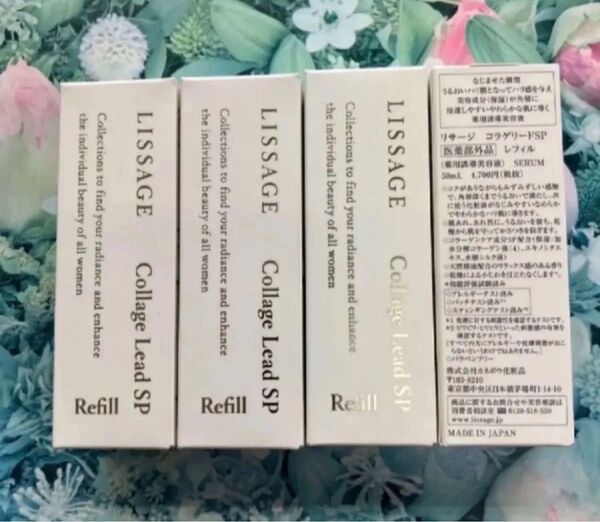 リサージ コラゲリード(詰め替え)4箱