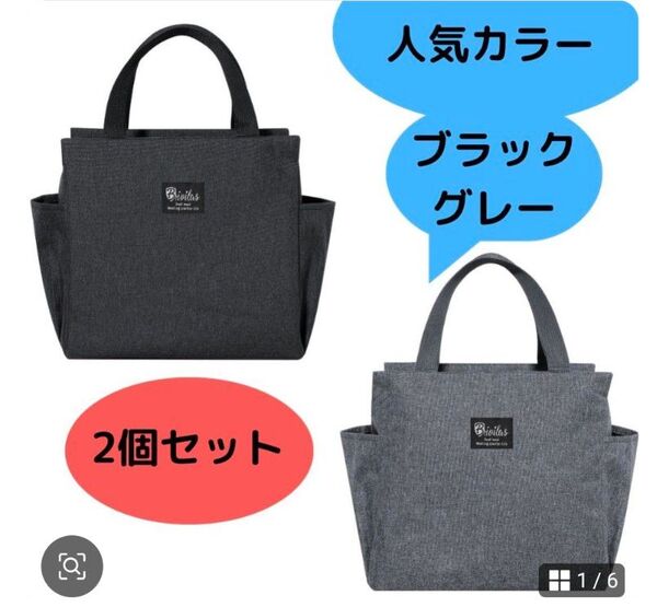 ランチバッグ 大容量 保冷 保温 防水 お弁当 機能完備 黒 ミニトート