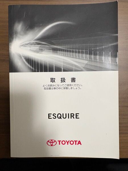 TOYOTA ESQUIRE エスクワィア ハイブリッドモデル 取扱説明書