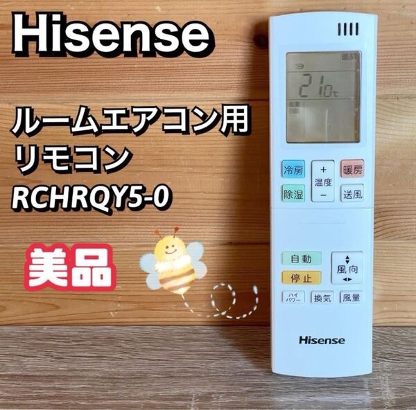 【極美品】 ハイセンス 純正 ルームエアコン用 リモコン RCH-RQY5-0