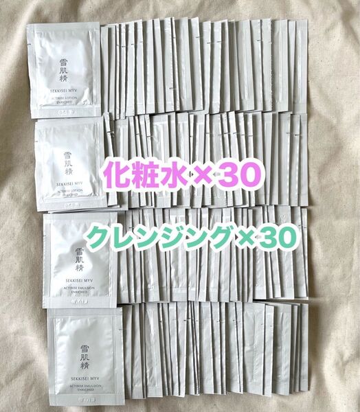雪肌精 MYV アクティライズ スキンケア まとめ売り