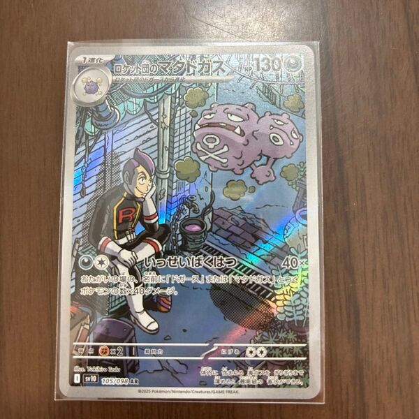 ポケモンカード AR ロケット団の栄光 ロケット団のマタドガス