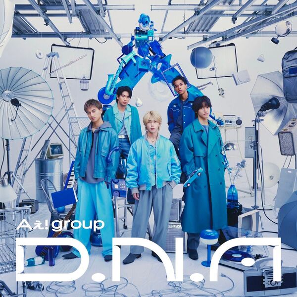 Aぇ! group D.N.A 1st アルバム 通常版