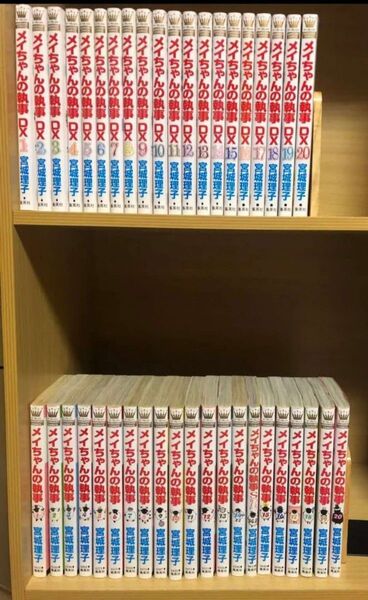 【全41冊】メイちゃんの執事 1〜20+14.5巻 メイちゃんの執事DX 1〜20巻 全巻セット