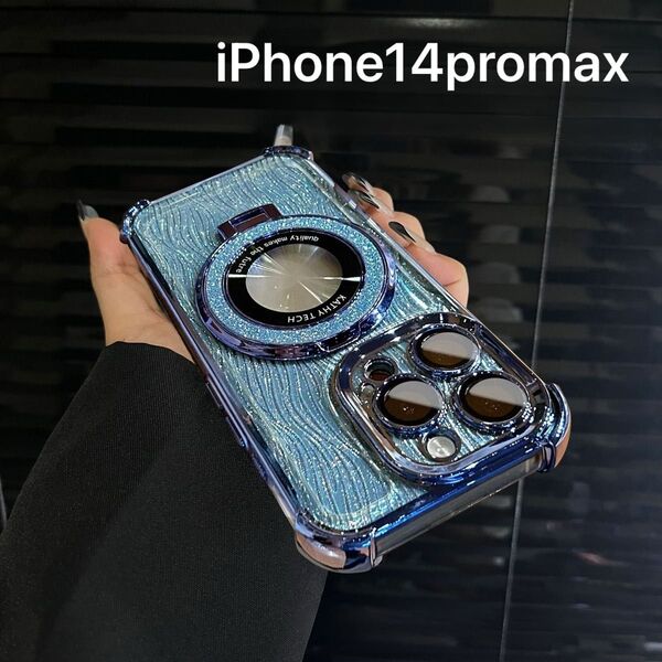 【訳あり】新品未使用 iPhoneケース MagSafe対応 リングスタンド iPhone14promax ブルー