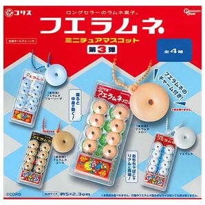 フエラムネ ミニチュアマスコット第3弾 【全4種セット】