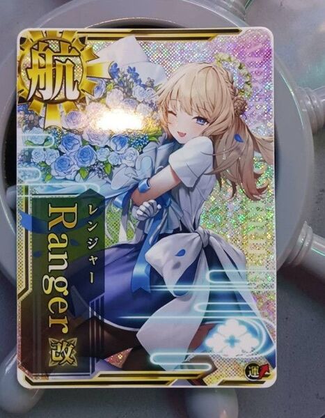 艦これアーケード レンジャー改(Ranger改) ホロ 限定デザイン①