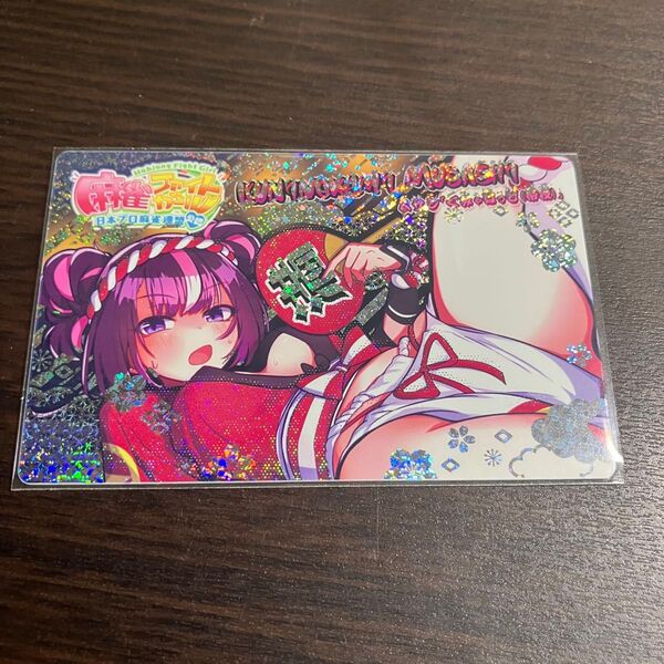 麻雀ファイトガール カードコネクト クニノカミ・ムサシ 「SR くみゃはっぴ(帝役)」 ホロ