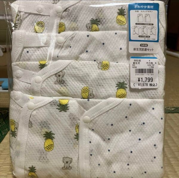 《新品未開封》西松屋 新生児肌着セット5枚組
