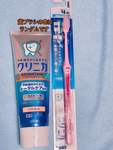 【新品未開封】ソフトミント クリニカアドバンテージ 薬用歯磨き130g ハブラシセット LION 歯周病予防