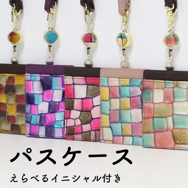 パスケース 定期入れ リール付き 名入れ レディース メンズ 男の子 女の子