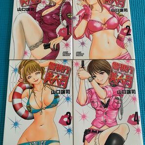 【希少】 警視庁美人局 全巻 1〜4巻