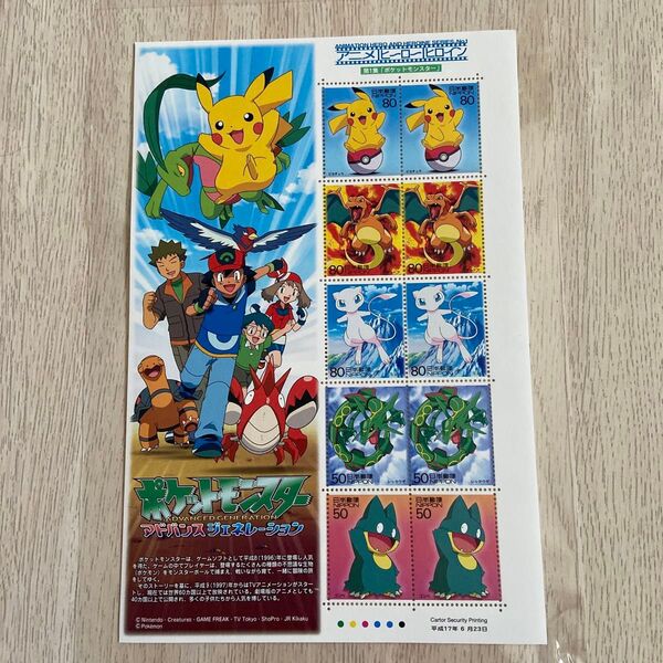ポケットモンスター アドバンスジェネレーション 記念切手