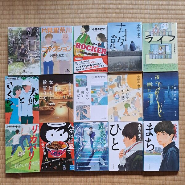 小野寺史宜 1冊500円 2冊900円 3冊1300円 4冊1700円