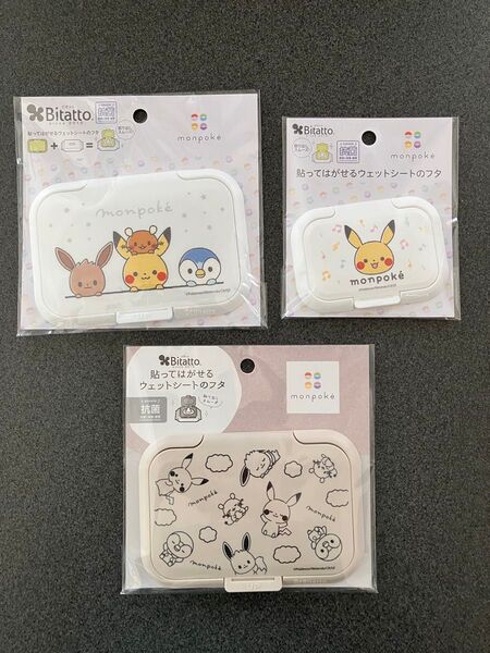 【3個セット】ビタット モンポケ