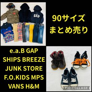90 ブランド 男の子 まとめ売り 16点 アウター トップス ボトムス 保育園 スニーカー シューズ