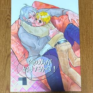 鬼滅の刃 同人誌 宇善 俺の方が好きだから!