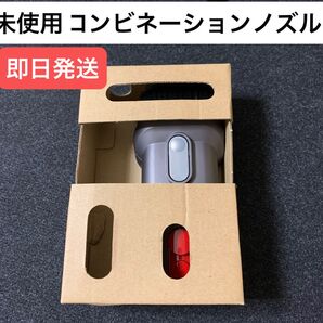 ※未使用品 ダイソン掃除機アタッチメント コンビネーションノズル