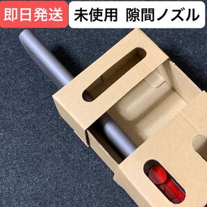 ※未使用品 ダイソン掃除機アタッチメント 隙間ノズル