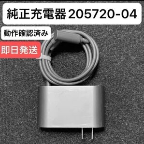 ダイソン掃除機 純正充電器 ACアダプター 205720-04
