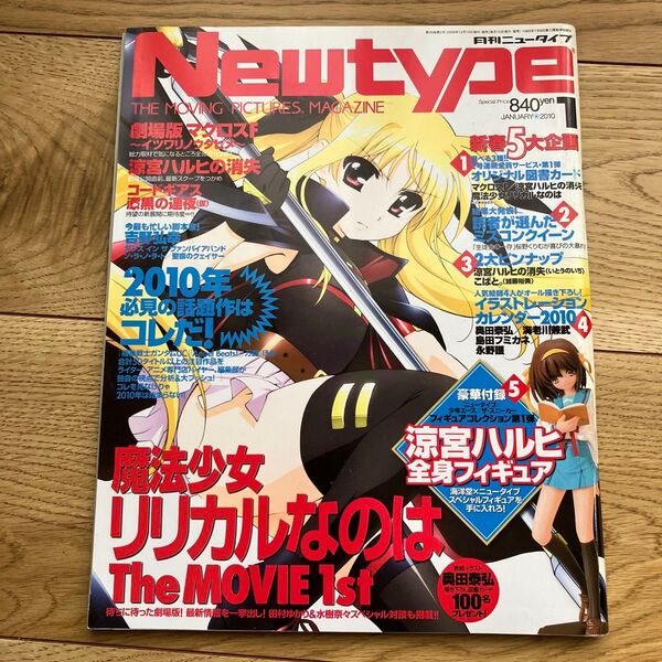月刊ニュータイプ 2010年1月号 (KADOKAWA)
