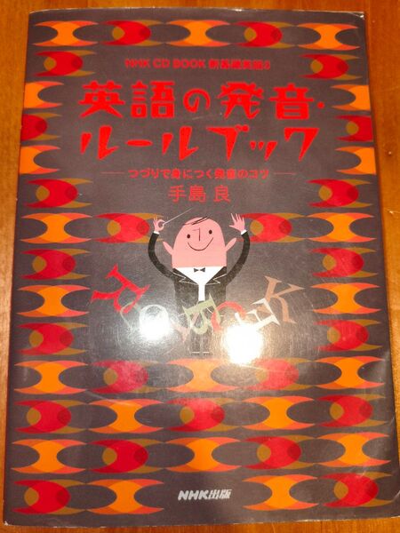 英語の発音ルールブック