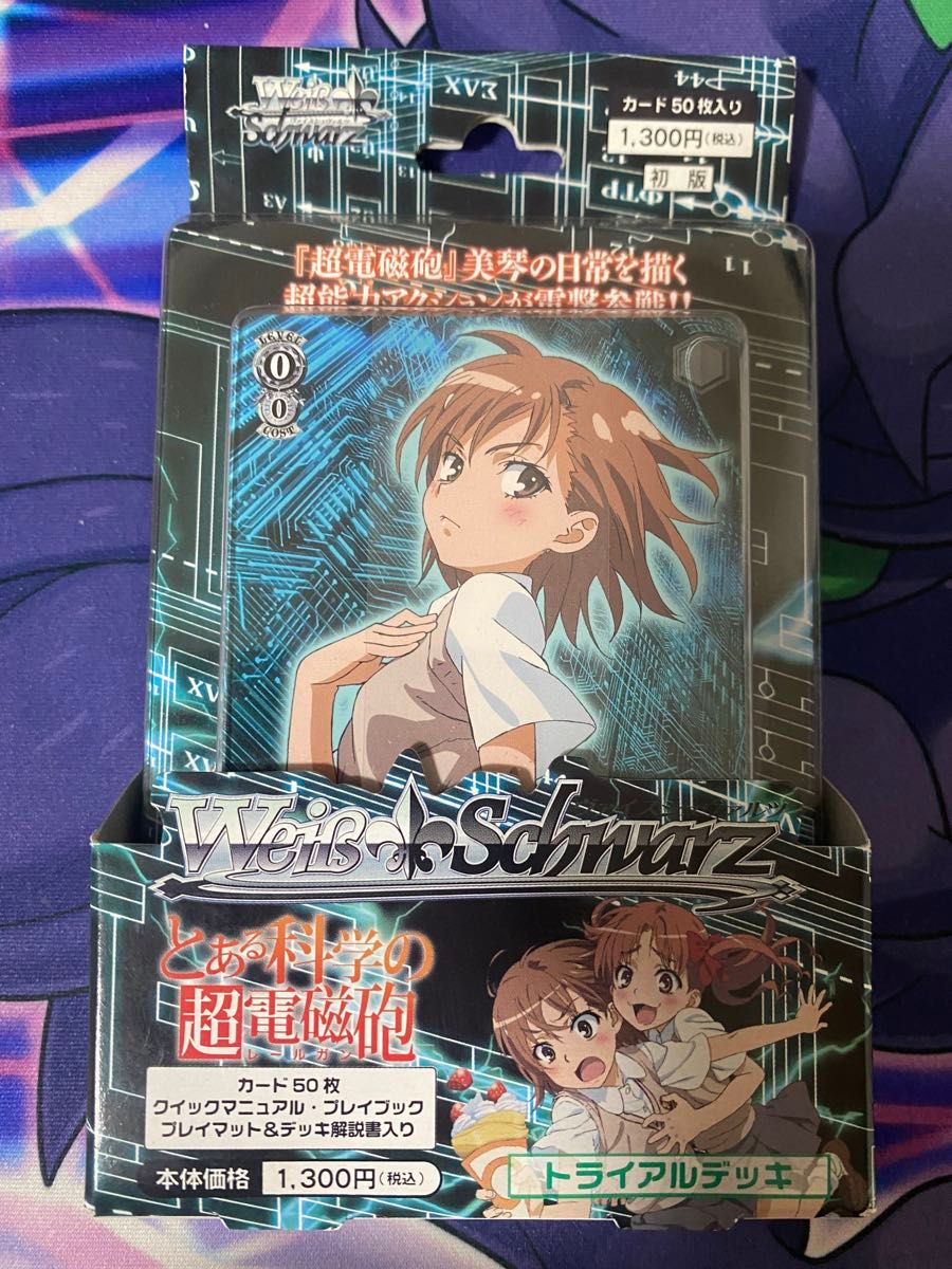 ヴァイスシュヴァルツ とある魔術の禁書目録 とある科学の超電磁 ヴァイスシュヴァルツ とある魔術の禁書目録 とある科学の超電磁