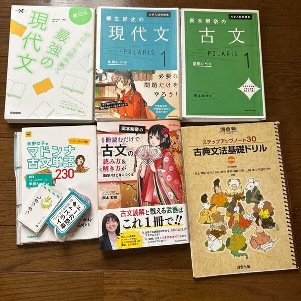 古典 現代文 参考書セット