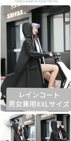 レインコート ポンチョ XXLサイズ 男女兼用 大きいサイズ バイク 自転車