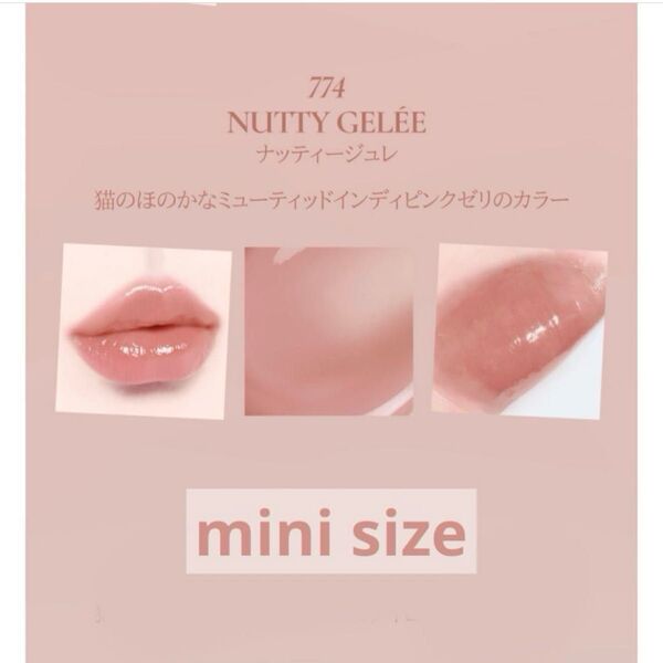Dinto ブラーゼリープランピングミニリップティント 774