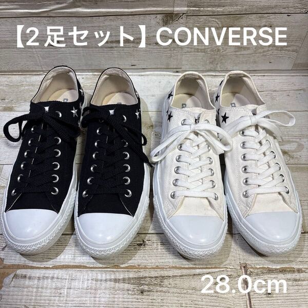 【2足セット】CONVERSE コンバース ALL STAR SE II OX 28.0cm ブラック ホワイト キャンバス