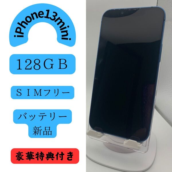 iPhone 13 mini 128GB SIMフリー ブルー