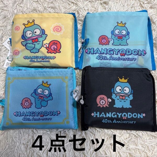 ハンギョドン 40周年 エコバッグ 折りたたみ サンリオ トート しまむら 4点