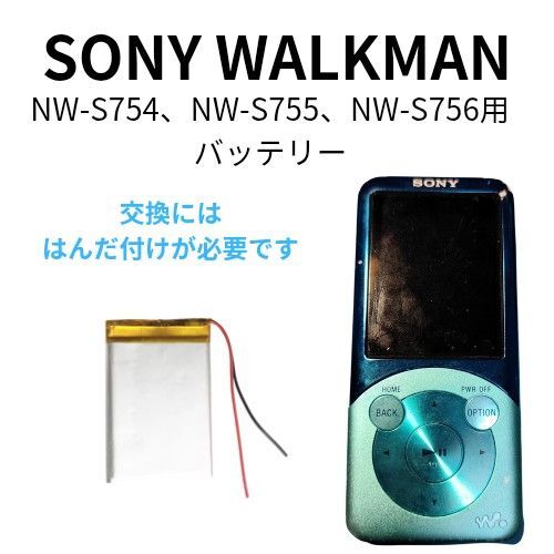 SONY WALKMAN NW-S754/S755/S756用バッテリー ②