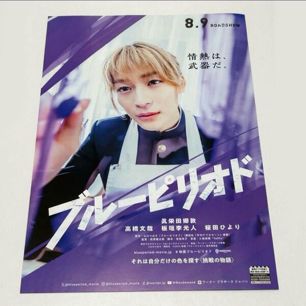 ブルーピリオド 実写映画 フライヤー チラシ 見開き 2つ折りバージョン