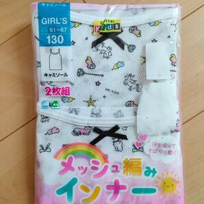 新品 130 キャミソール 2枚 メッシュ ユニコーン 女の子 肌着 インナー アンダー シャツ