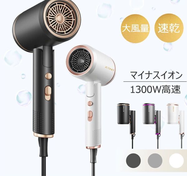 ドライヤー 大風量 折り畳み式 軽量 1300W マイナスイオン コンパクト
