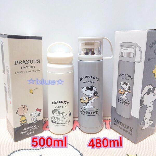 スヌーピー 水筒 2本 持ち手付き コップ付き ステンレスボトル オフホワイト グレー PEANUTS