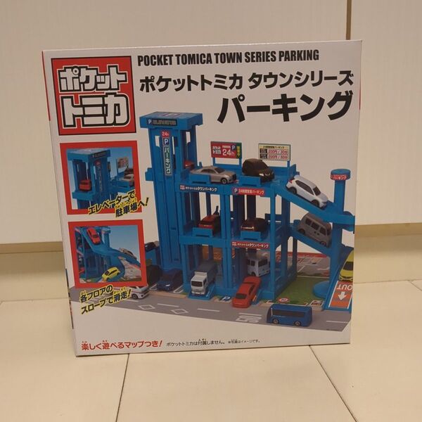 新品未開封 ポケットトミカタウンシリーズパーキング