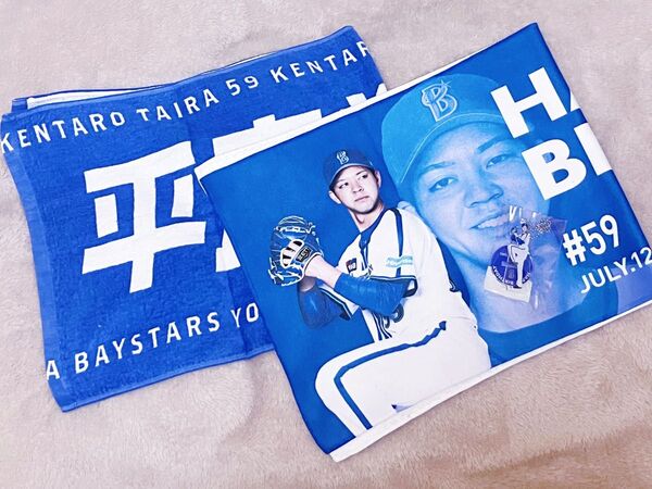 横浜DeNAベイスターズ BayStars 平良拳太郎 タオル アクスタ アクリルスタンド