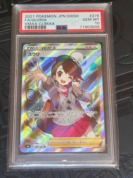 ポケカ ユウリ sr psa10