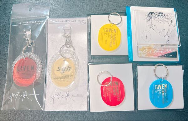 ギヴン展 グッズ まとめ売り バラ売り不可
