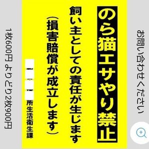 A4サイズカラーコーンプラカード294『のら猫エサやり禁止』