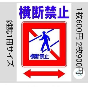 A4サイズカラーコーンプラカード325『横断禁止下矢印』縦型
