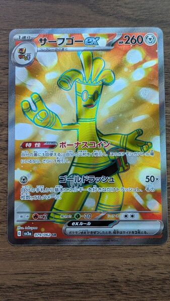 サーフゴーsr sv3a ポケモンカード ポケカ