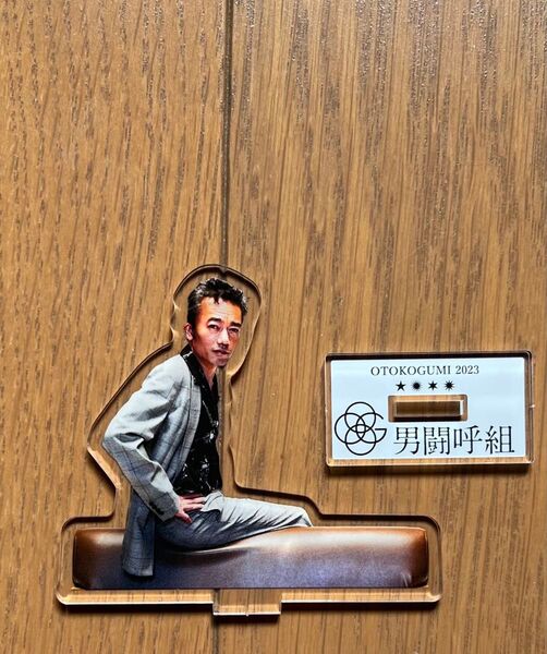 高橋和也 男闘呼組 アクリルスタンド☆アクスタ☆Rockon Social Club☆ロックオンソーシャルクラブ