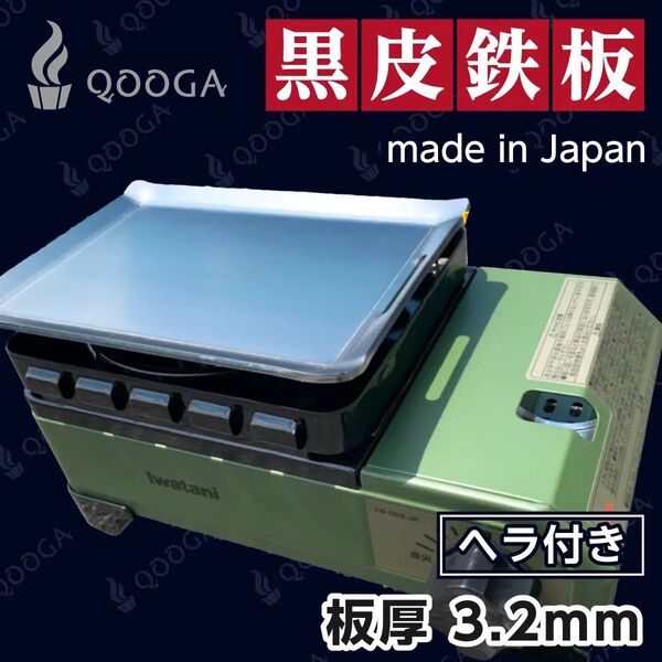 ヘラ付き 3.2mm 鉄板 B6サイズ キャプテンスタッグ バーベキュー アウトドア イワタニ Iwatani