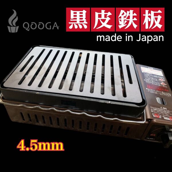 4.5mm 国内産 炉端大将 炙りや2 鉄板 キャプテンスタッグ キャンプ バーベキュー BBQ ソロキャン アウトドア イワタニ