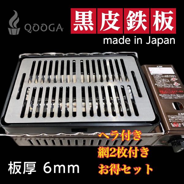 【鉄板+ヘラ&リフター+網2枚付】 6mm 炉端大将 炙りや イワタニ 鉄板 キャプテンスタッグ バーベキュー BBQ キャンプ